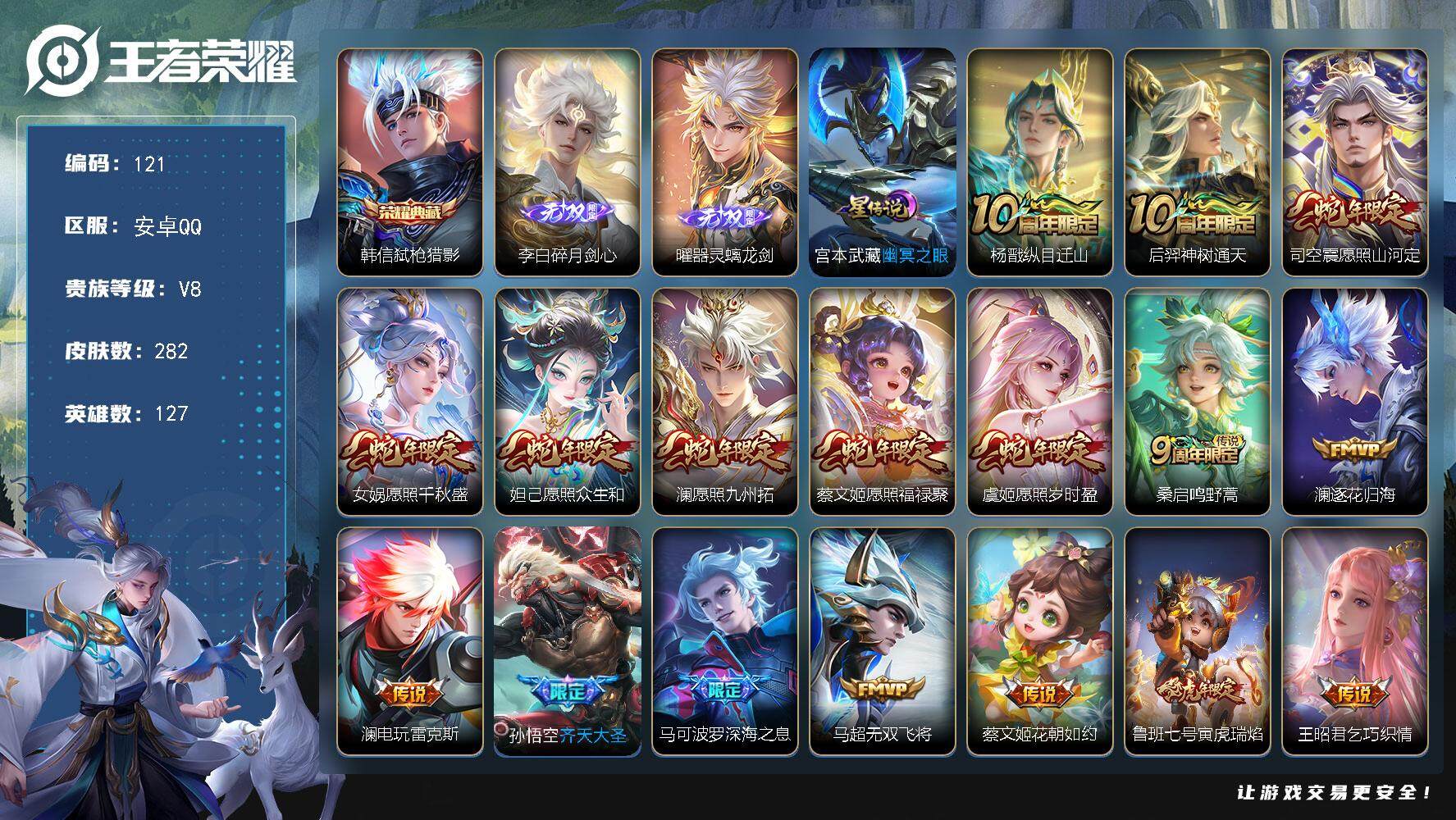 王者荣耀账号安卓QQW10110，，可立即换绑无需挂单养号，，铭文满级，，，典藏1，，传说26，，，星传说1，，，按键1