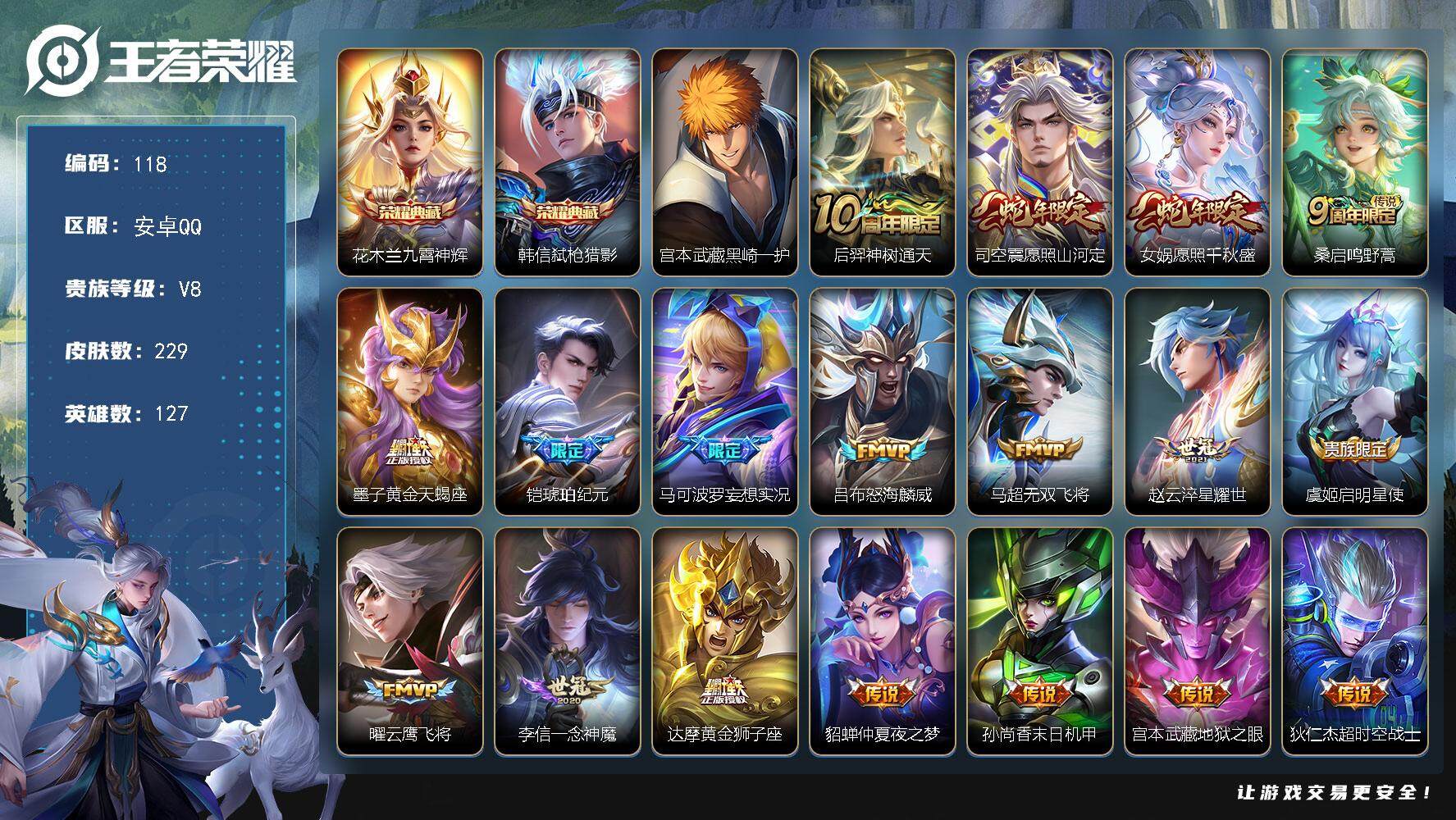王者荣耀账号安卓QQ[13616162]W10108  可立即换绑无需挂单养号 铭文满级   典藏2  传说18  按键