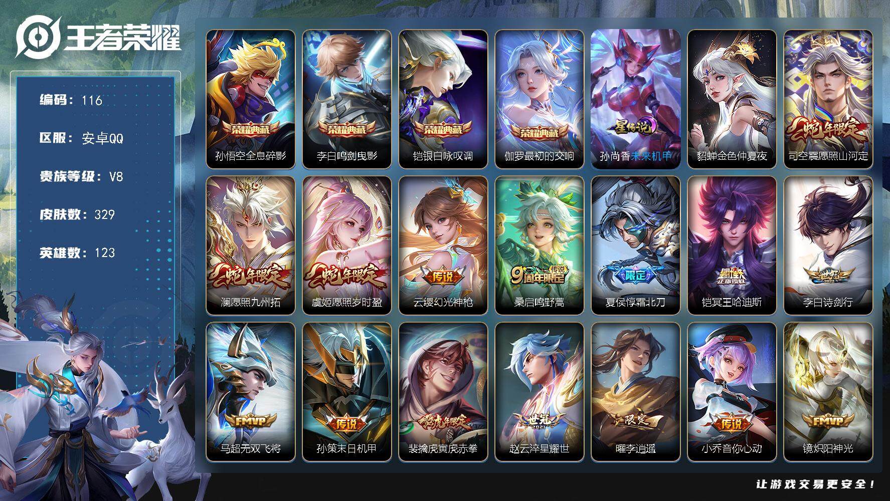 王者荣耀账号安卓QQW10101，，可立即换绑无需挂单养号，铭文满级，，典藏4，，，传说25，，，星传说2，，，按键10