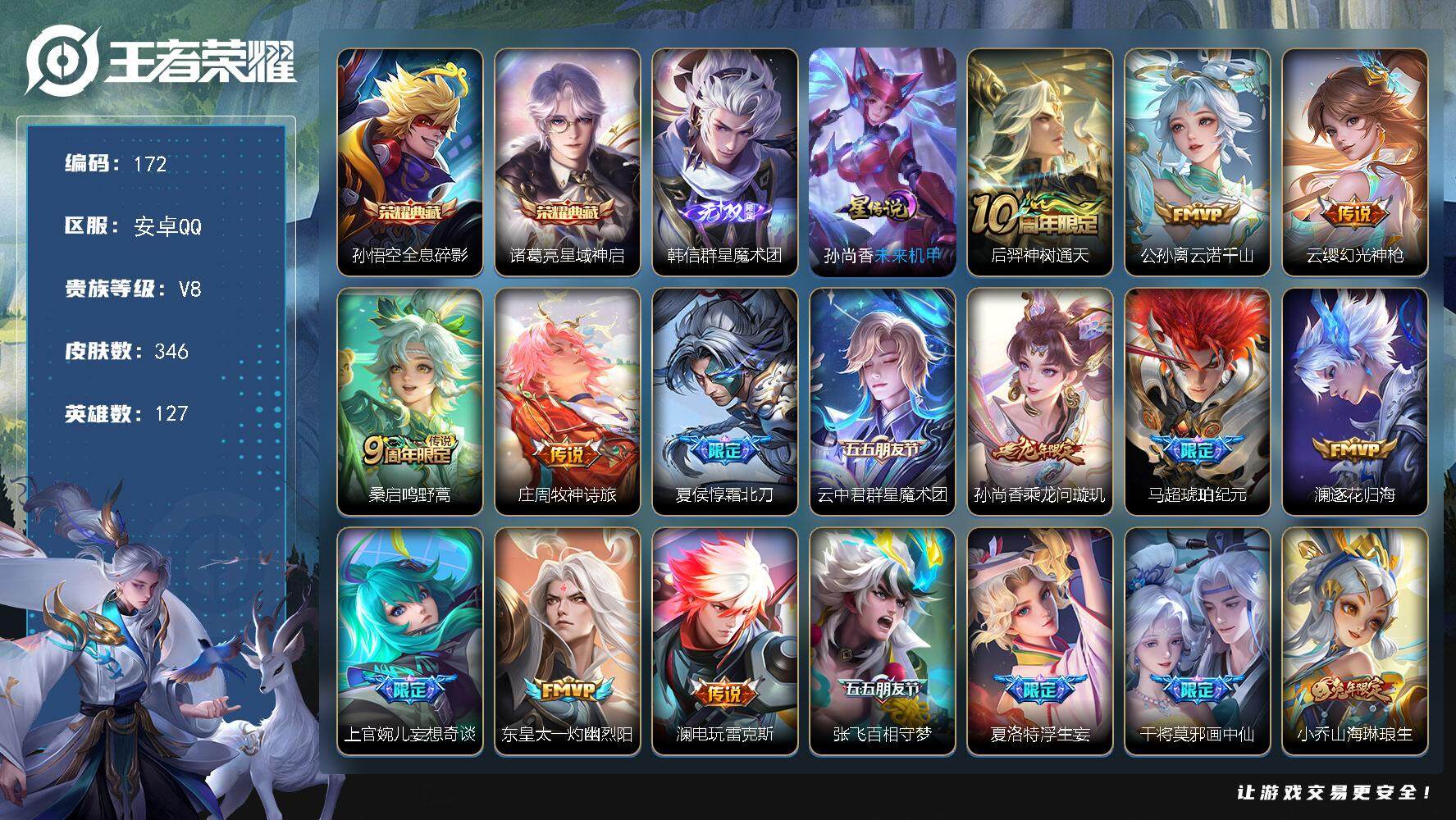 王者荣耀账号安卓QQW9923，，，可立即换绑无需挂单养号，铭文满级，典藏2，，传说29，，，星传说1，，，按键23，，