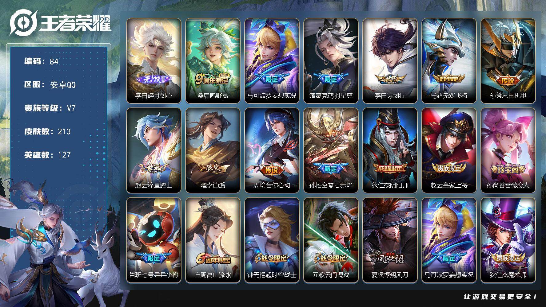 王者荣耀账号安卓QQ[13616253]W10076   可立即换绑无需挂单养号 铭文满级  传说10   按键6   