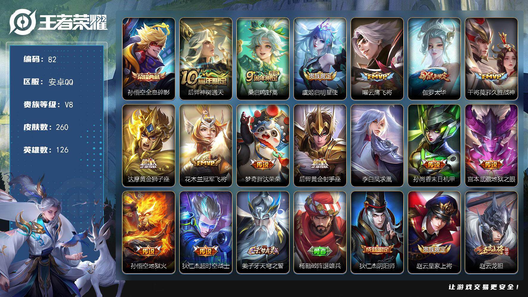 王者荣耀账号安卓QQ[13616265]W10066  可立即换绑无需挂单养号 铭文满级  典藏1  传说15 按键1 