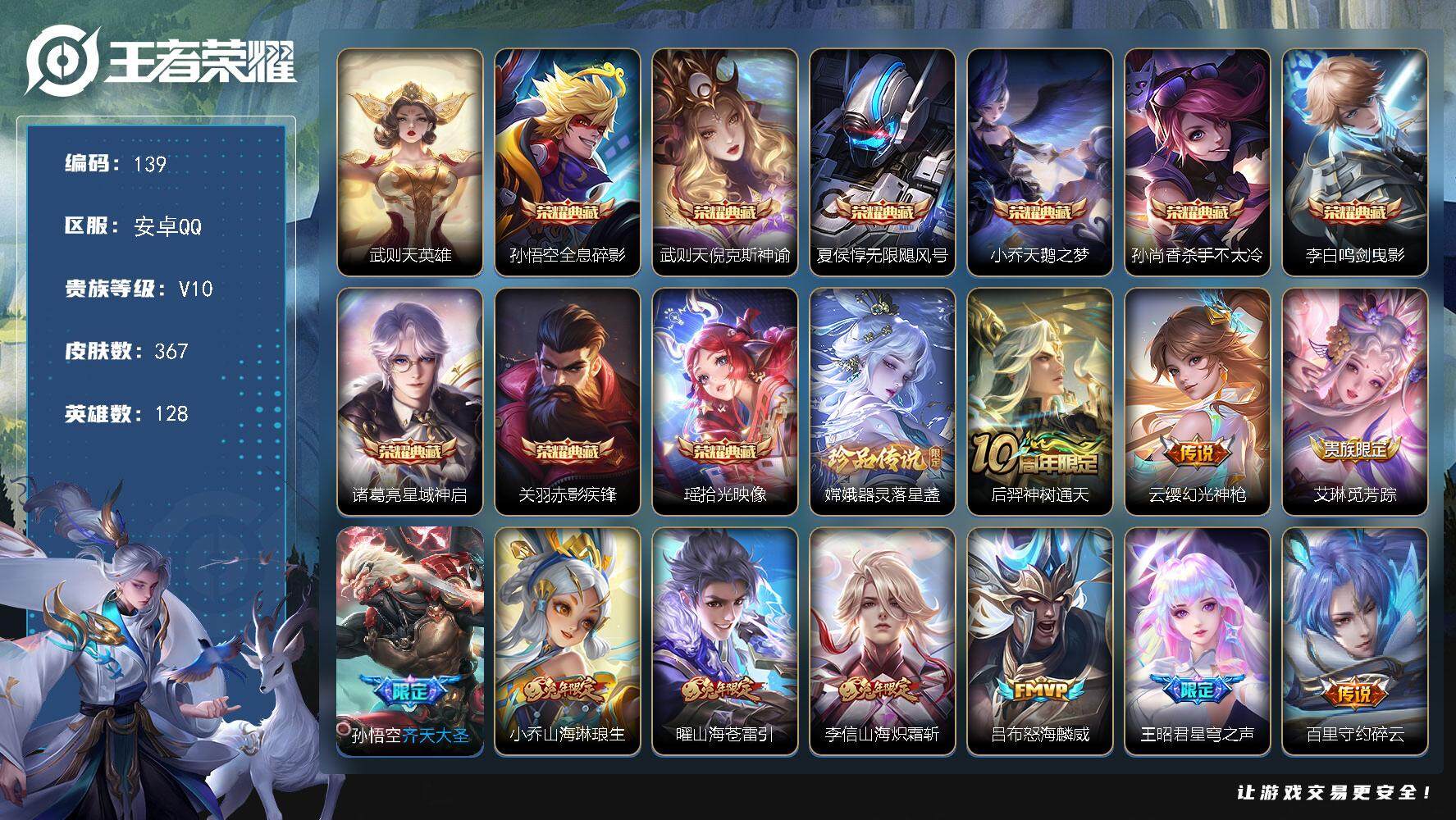 王者荣耀账号安卓QQ128英雄-367皮肤-贵族10/皮肤367/典藏9/传说40/史诗105/英雄128/孙权全皮/娜