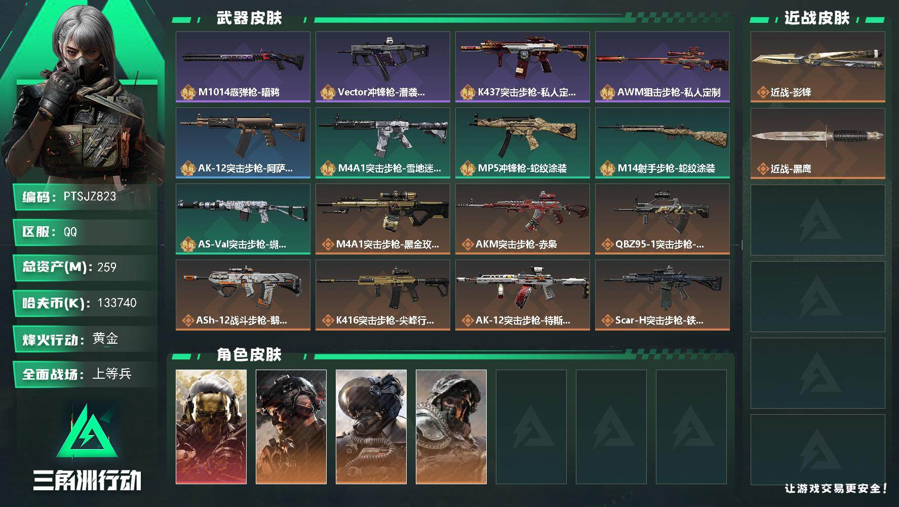 三角洲行动账号QQ【PTSJZ823】k哈伏币-245m流动资产-60烽火等级-黄金-50战场等级-上等兵
【干员外观