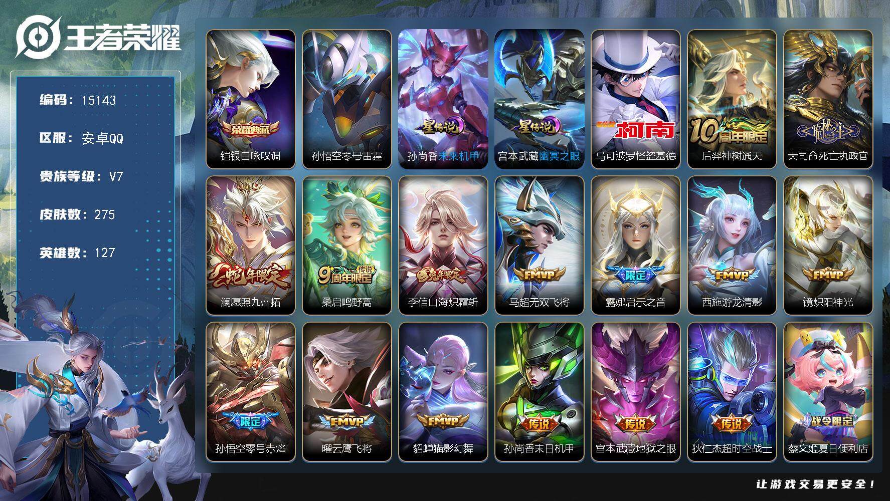 王者荣耀账号安卓QQ可换绑【铠典藏 怪盗基德 蛇兔年限定 多传说限定号】 21按键，3星传说，17王者印记，满级铭文，可二次BX1525，安卓Q-V7-275皮肤-1典藏-1珍品传说-15传说-87史诗【英雄全皮】：鬼