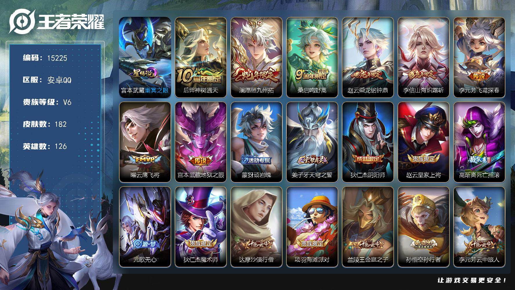 王者荣耀账号安卓QQ可换绑【性价比优质号 龙年赵云 兔年限定 多传说限定号】 1星传说 5按键 10王者印记 五级铭文170 可二次BX1540 安卓Q-V6-182皮肤-8传说-56史诗【英雄全皮】：影全皮【星元皮肤