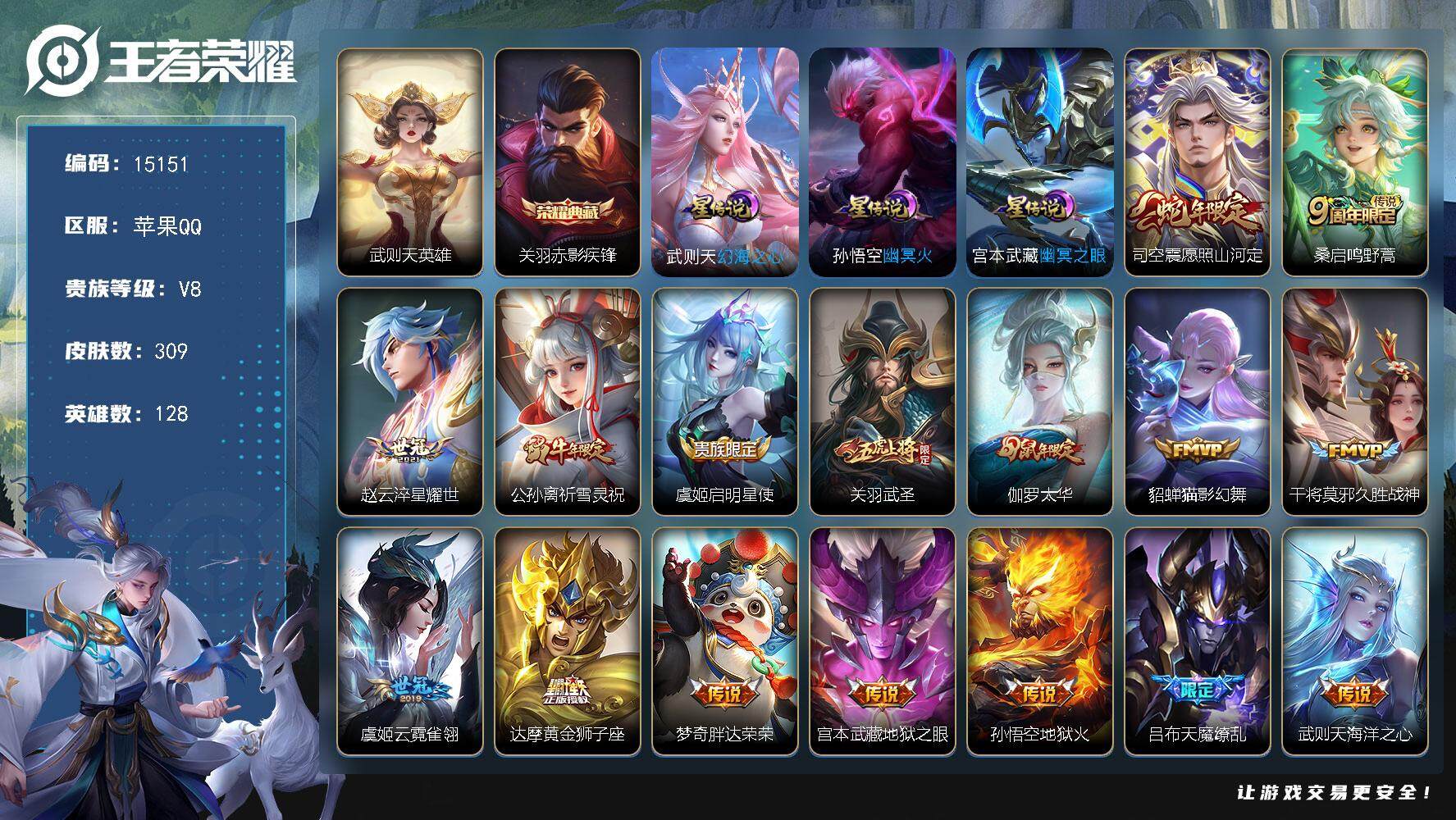 王者荣耀账号苹果QQ可换绑【金标吕布 金标达摩 双典藏含武则天英雄 祈雪灵祝 天魔缭乱 多传说限定质量号】 3星传说 5按键 15王者印记 满级铭文 可二次BX1527 苹果Q-V8-309皮肤-2典藏-16传说-92