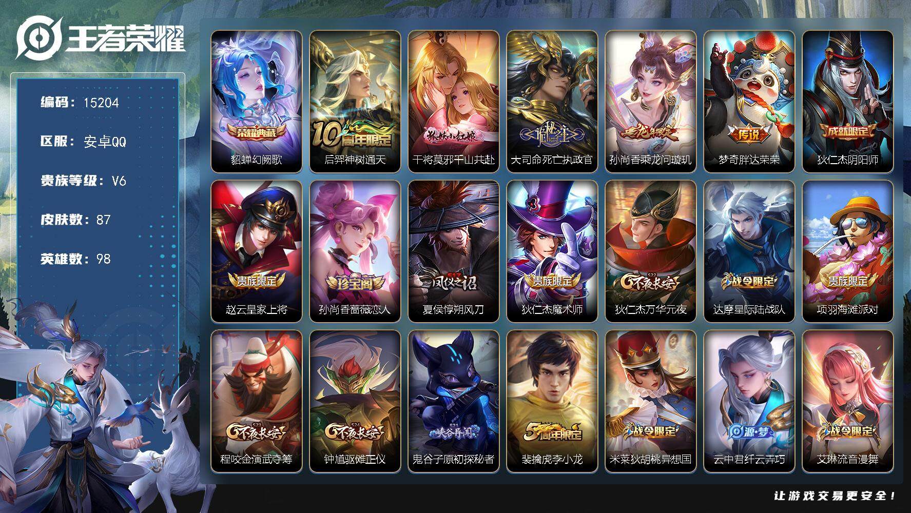 王者荣耀账号安卓QQ可换绑【貂蝉典藏 龙年孙尚香】 10按键 2王者印记 五级铭文50 可二次BX1536 安卓Q-V6-87皮肤-1典藏-5传说-26史诗【荣耀典藏】：貂蝉幻阙歌【传说皮肤】：后羿神树通天，干将莫邪千