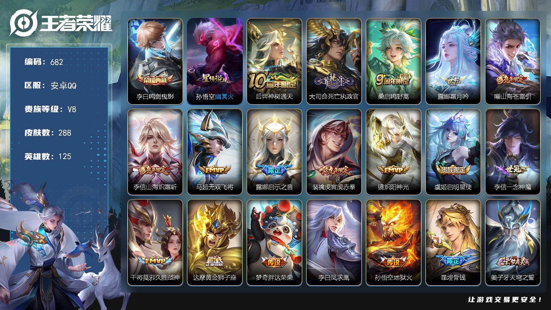 王者荣耀账号安卓QQ125英雄-288皮肤-账号亮点：露娜全皮 李信全皮 露娜金标9000战力 对抗路40段 打野37段