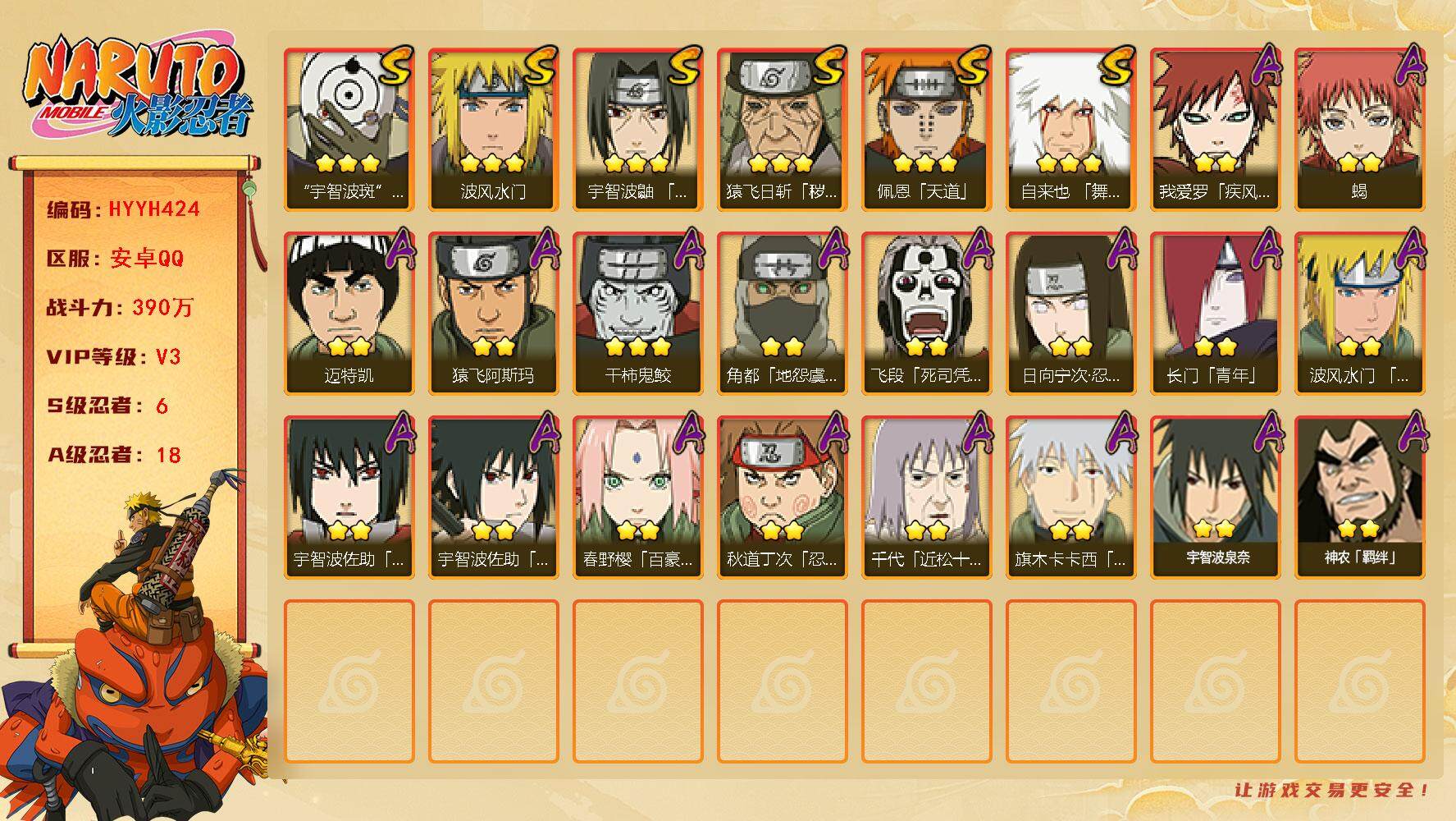 火影忍者账号安卓QQ【HYYH424】V3/战力390W/S忍6/A忍18/豪杰自来也/百豪小樱/白面具/2星日向宁次「