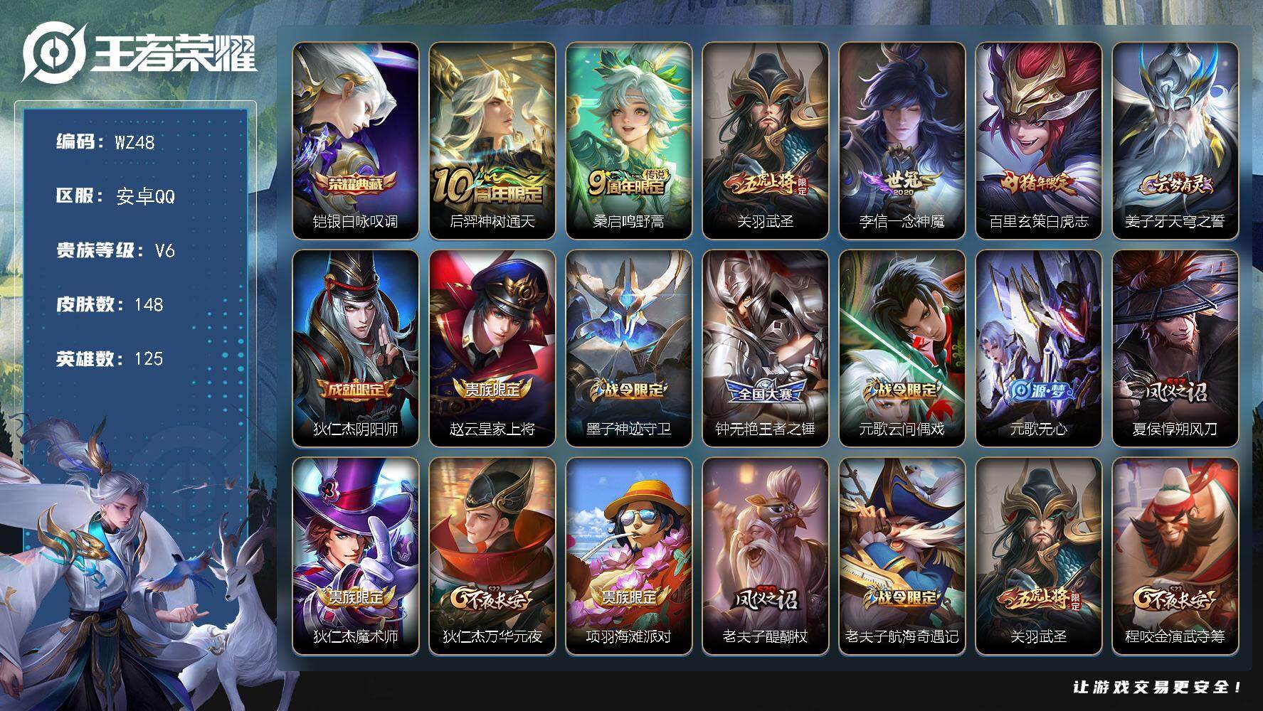 WZLX3379251王者荣耀账号详情图11