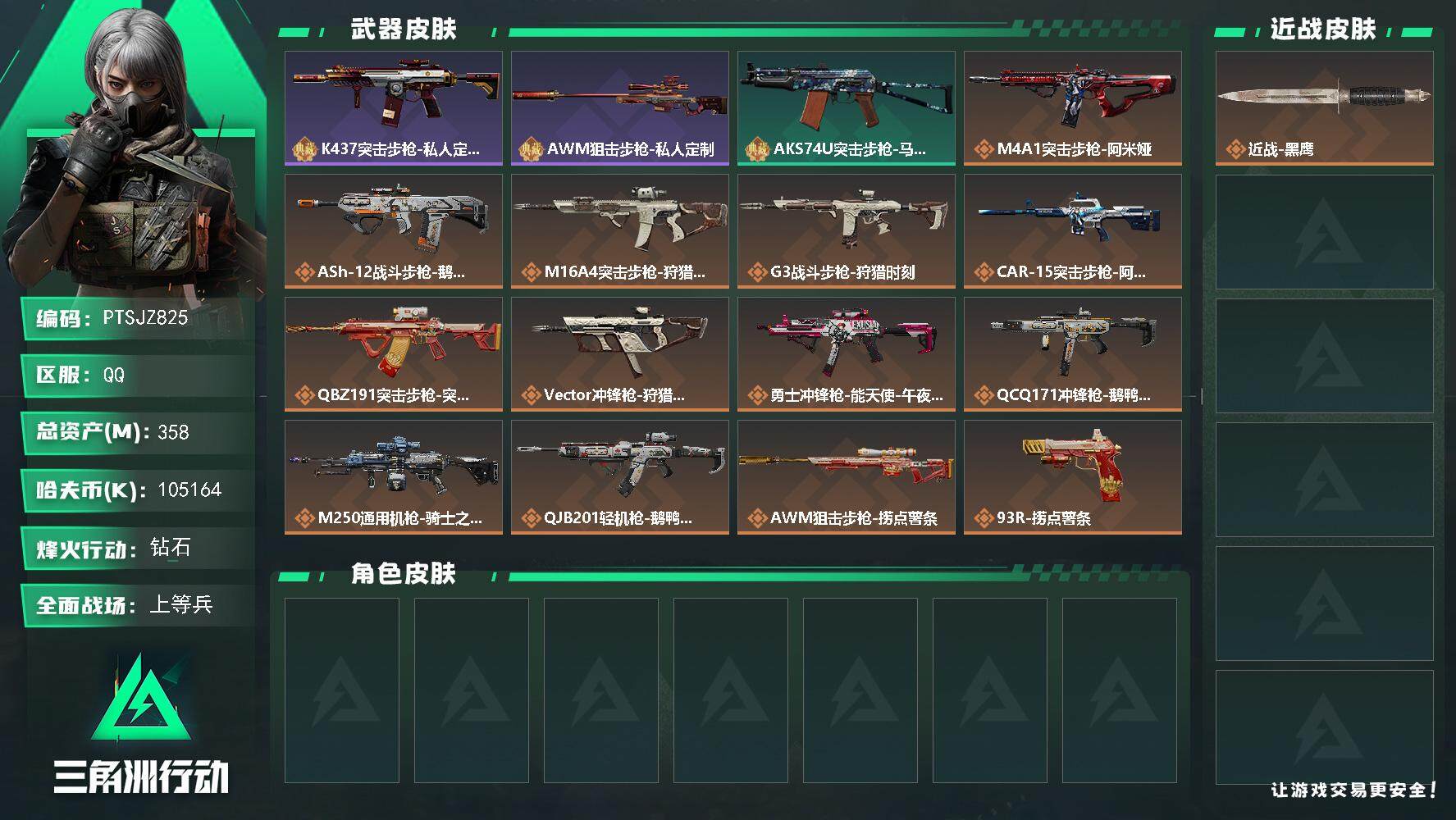 三角洲行动账号QQ【PTSJZ825】k哈伏币-311m流动资产-60烽火等级-钻石-27战场等级-上等兵
【近战皮肤