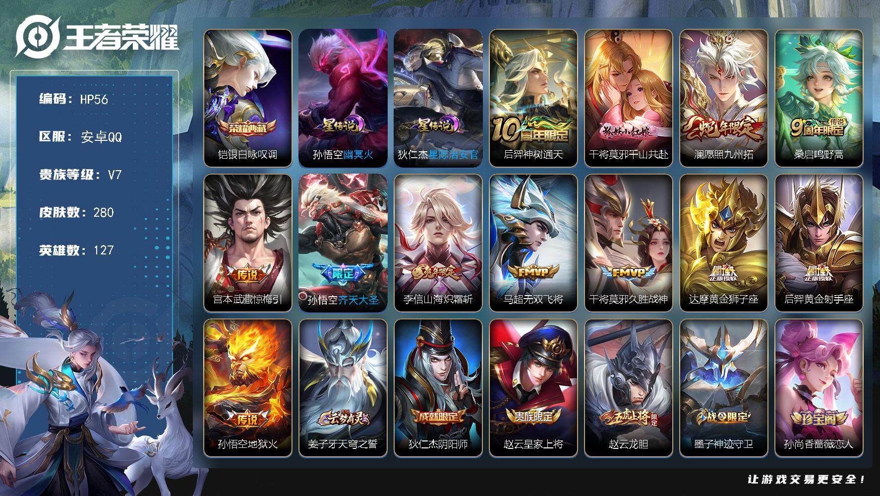 WZLX3379252王者荣耀账号详情图12