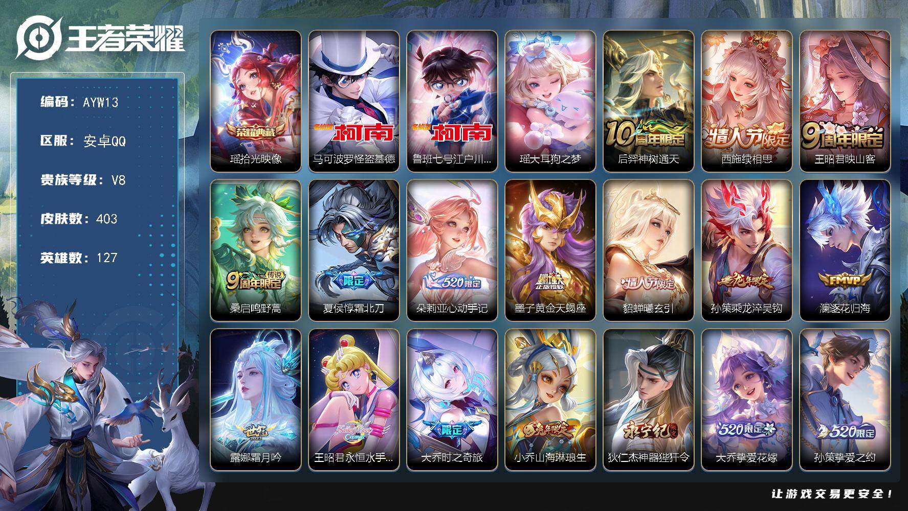 王者荣耀账号安卓QQ可二次【店主推荐捡漏号！可直接换绑】安卓Q-V8-最强王者段位-127英雄-403皮肤-1典藏-0珍品无双-0无双-3珍品传说-25传说-128史诗
【英雄全皮】：刘邦全皮，孙权全皮，钟馗全皮，鬼谷