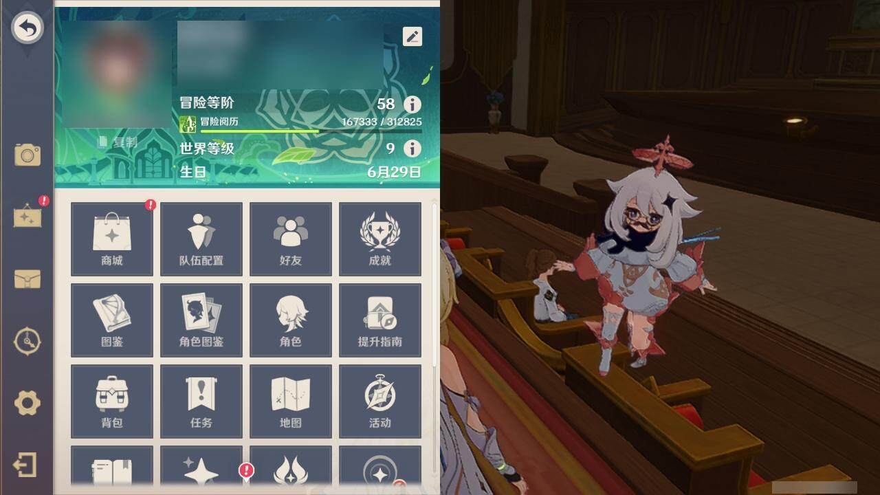 YSEY314687原神账号详情图5 YSEY314687原神账号详情图5