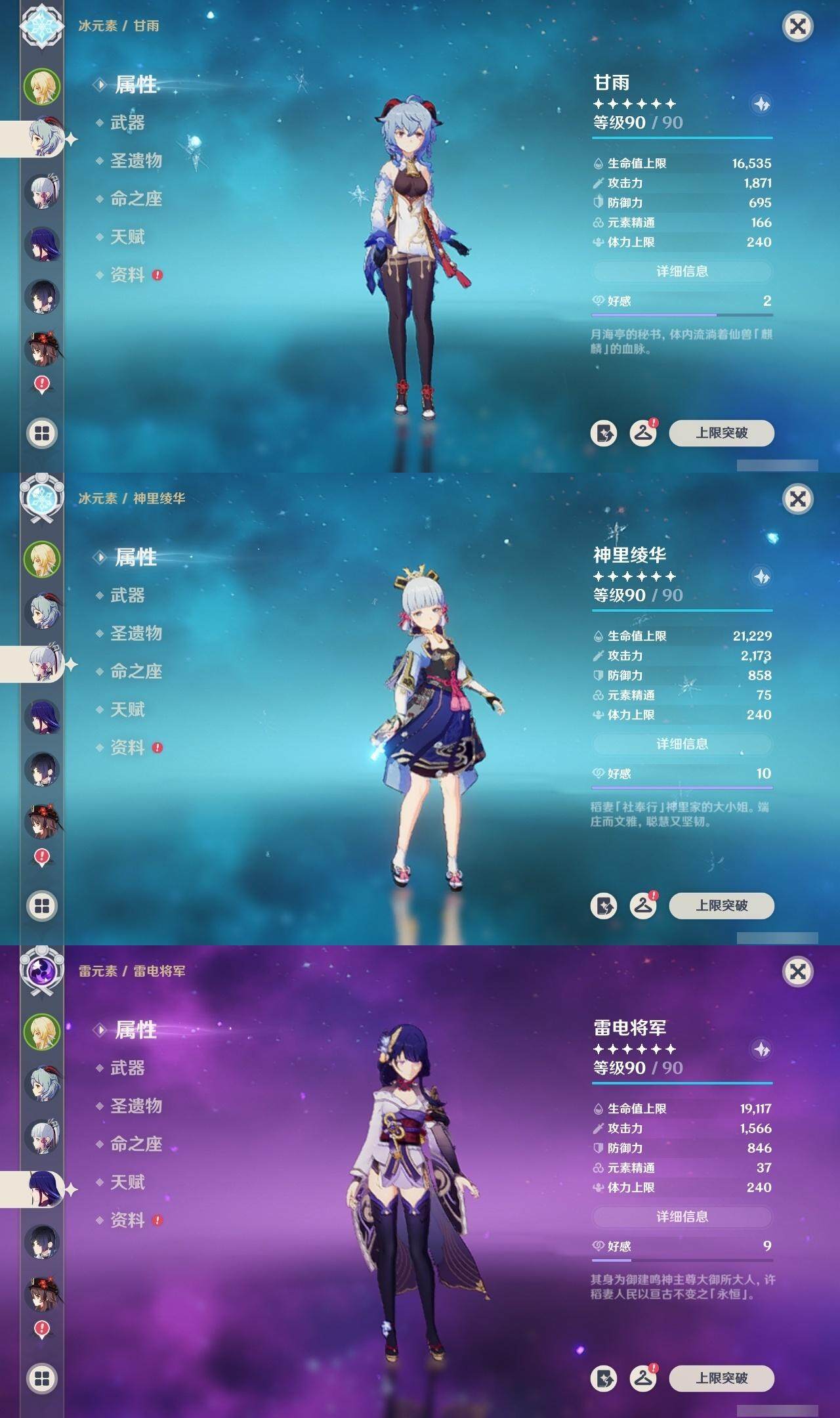 YSEY314687原神账号详情图13 YSEY314687原神账号详情图13