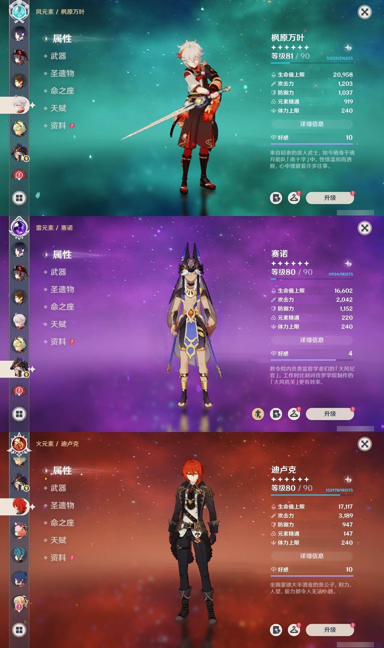 YSEY314687原神账号详情图15 YSEY314687原神账号详情图15