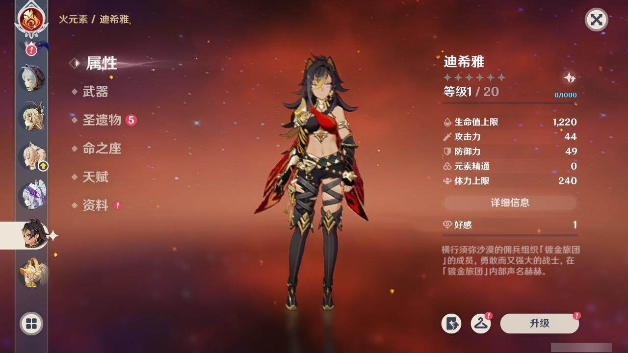 YSEY314687原神账号详情图18 YSEY314687原神账号详情图18