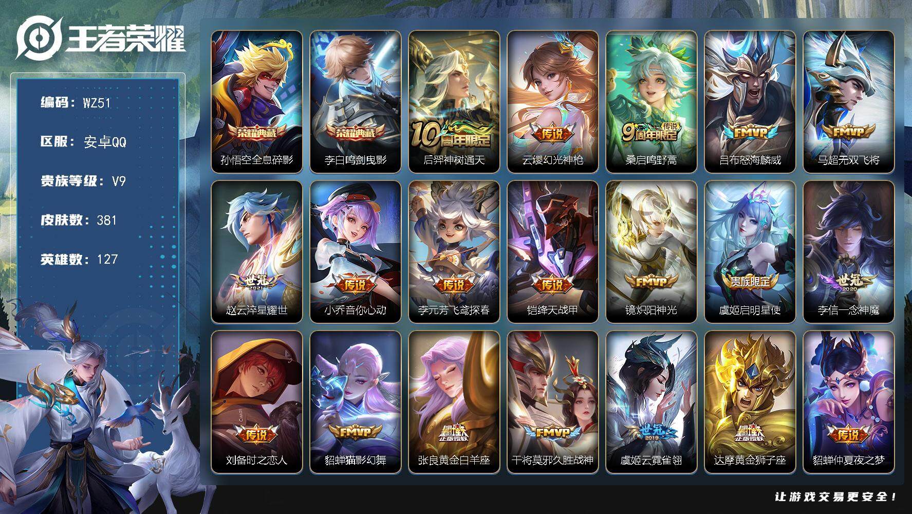 WZLX3379254王者荣耀账号详情图21 WZLX3379254王者荣耀账号详情图21