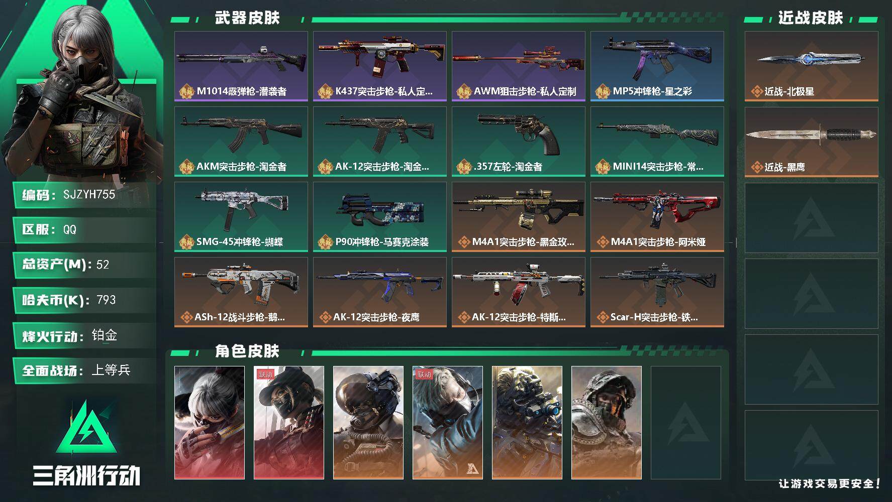 三角洲行动账号QQ【SJZYH755】总资产(M)：52M/哈夫币(K)：793K/哈夫币(K)：793K/全面战场等级：31_段位：上等兵/烽火地带等级：60_段位：铂金/骇爪-水墨云图/露娜-黑·天际线/威龙-壮