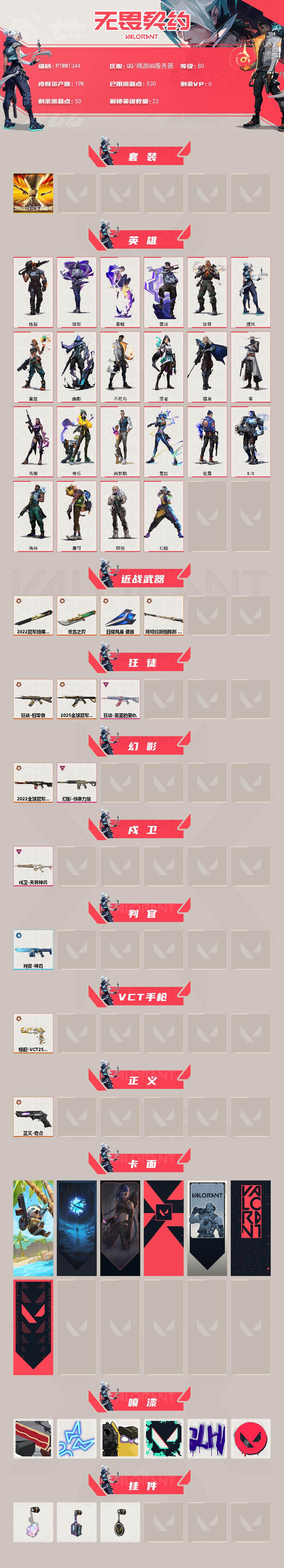 WWQQM42818无畏契约账号详情图3