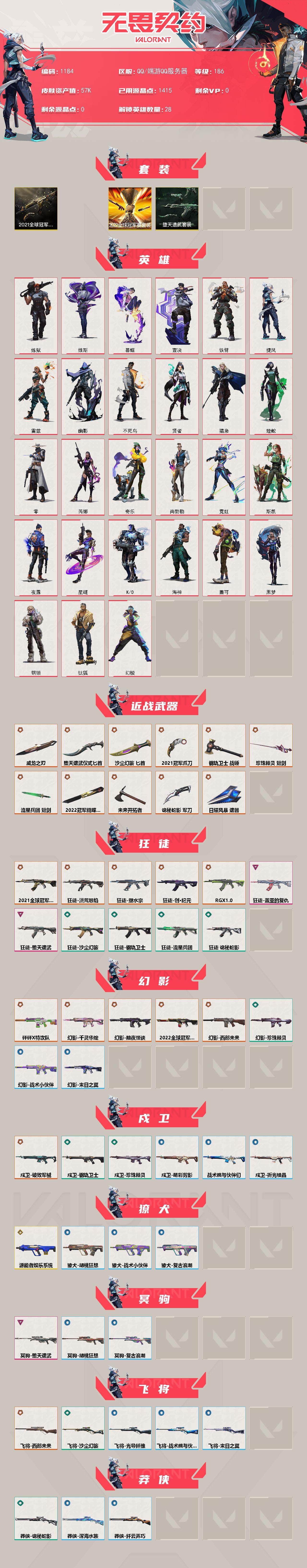 WWQQM324922无畏契约账号详情图4 WWQQM324922无畏契约账号详情图4