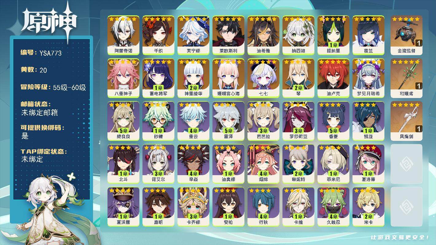 原神账号官服 天空岛【YSA773】57级/20黄/男主/17个五星角色/3个五星武器/0命梦见月瑞希/0命阿蕾奇诺/0命千织/0命芙宁娜/0命莱欧斯利/0命迪希雅/0命纳西妲/1命提纳里/0命夜兰/0命八重神子/0命