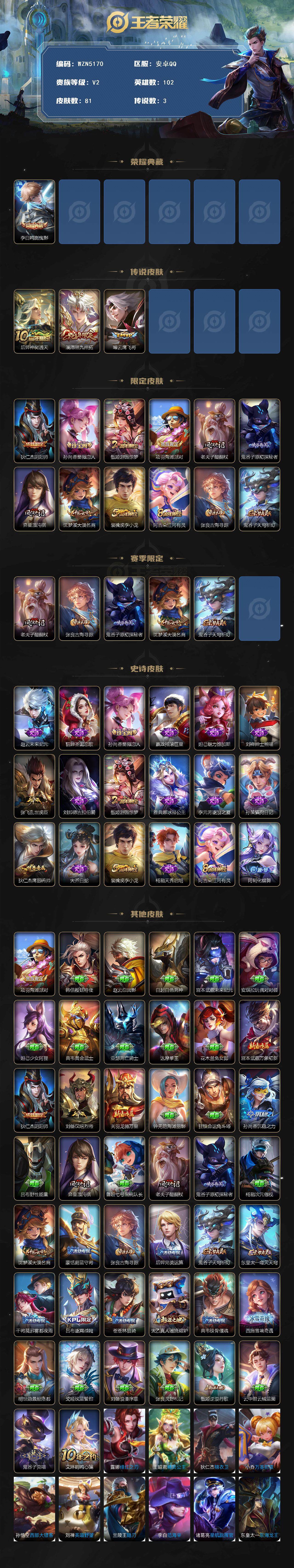 WZEY3367121王者荣耀账号详情图2 WZEY3367121王者荣耀账号详情图2