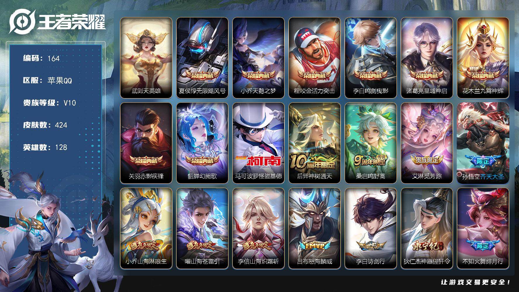 王者荣耀账号苹果QQ128英雄-424皮肤-贵族10/皮肤424/典藏8/传说55/史诗131/英雄128/刘邦全皮/娜