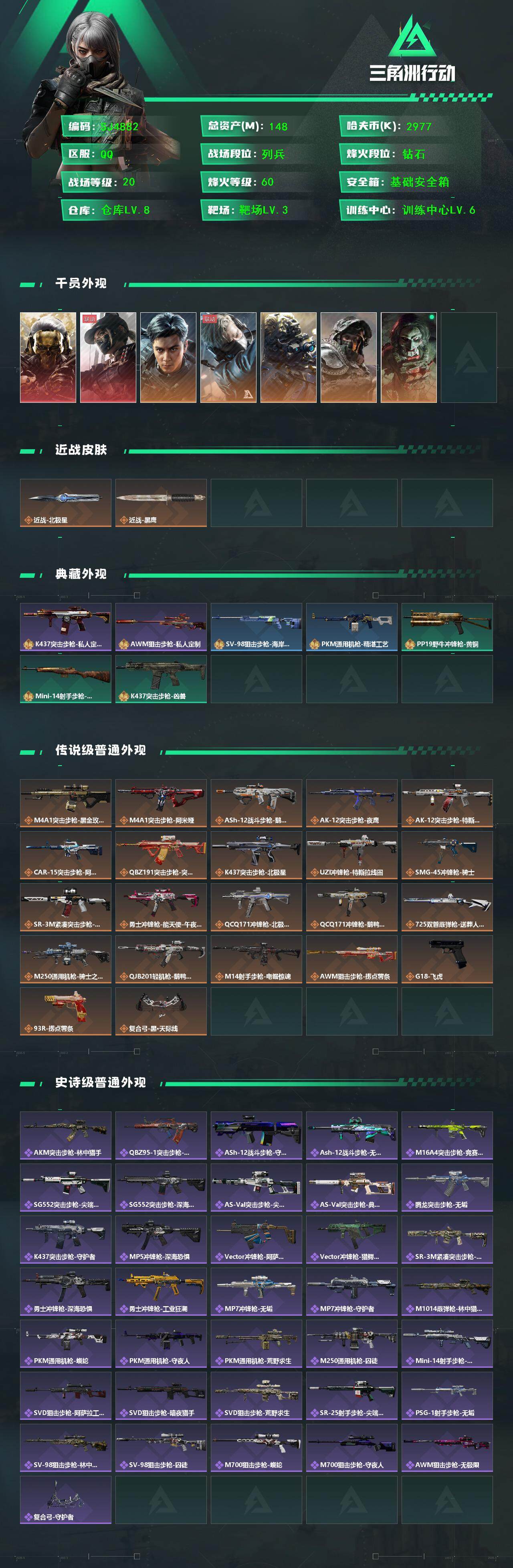 SJZCMW361304三角洲行动账号详情图2 SJZCMW361304三角洲行动账号详情图2