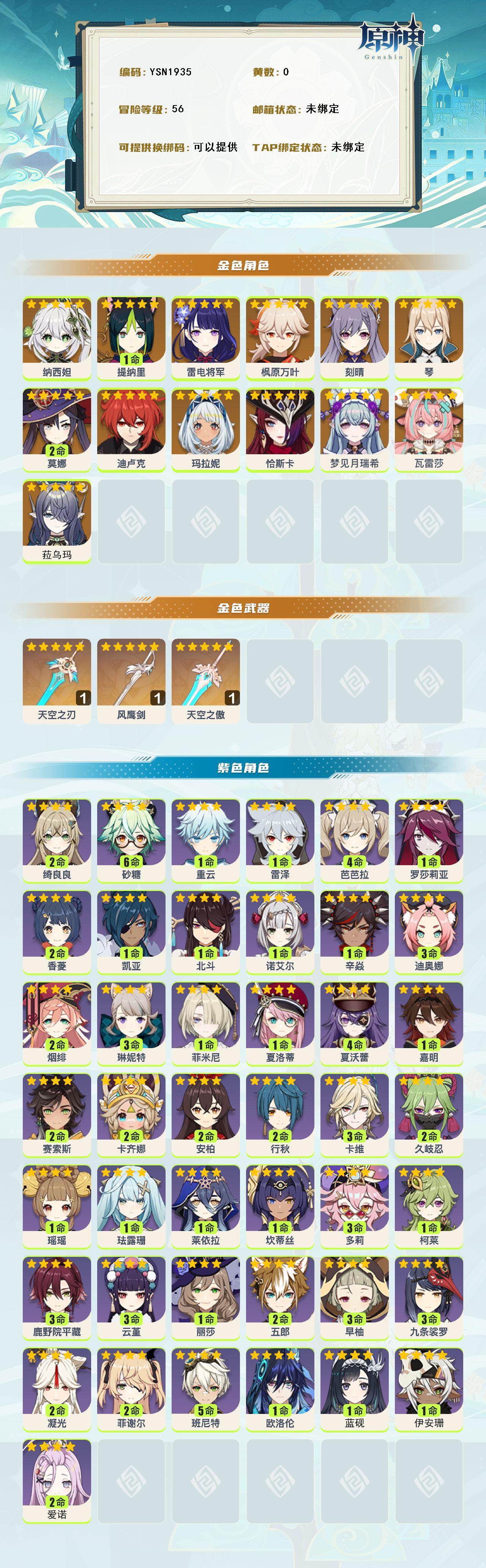 YSEY314646原神账号详情图2