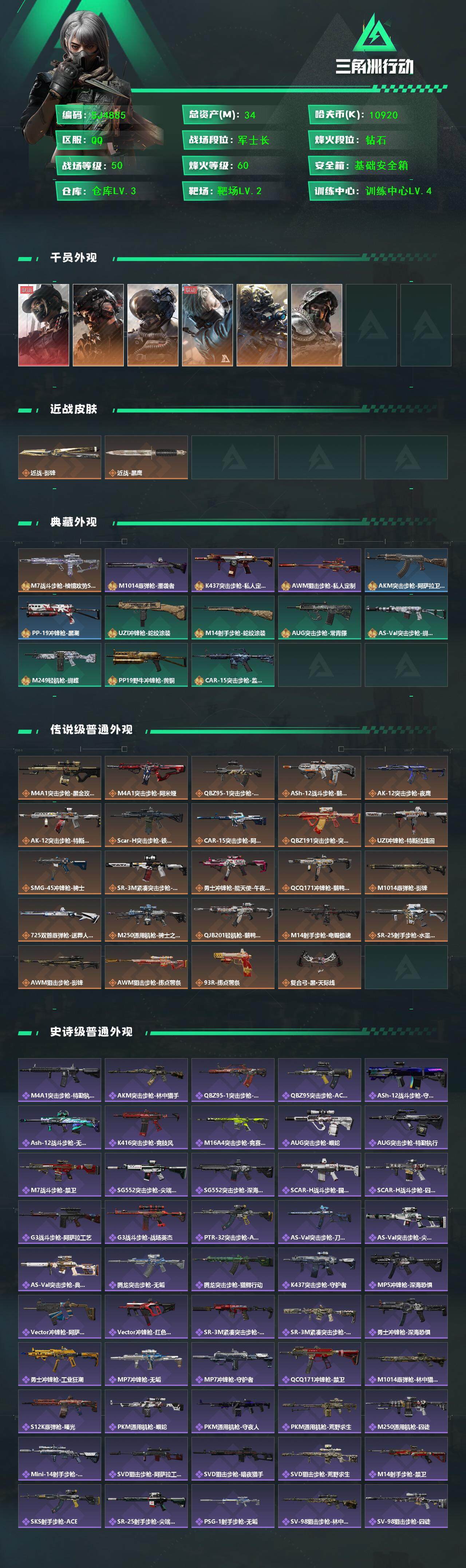 SJZCMW361308三角洲行动账号详情图2