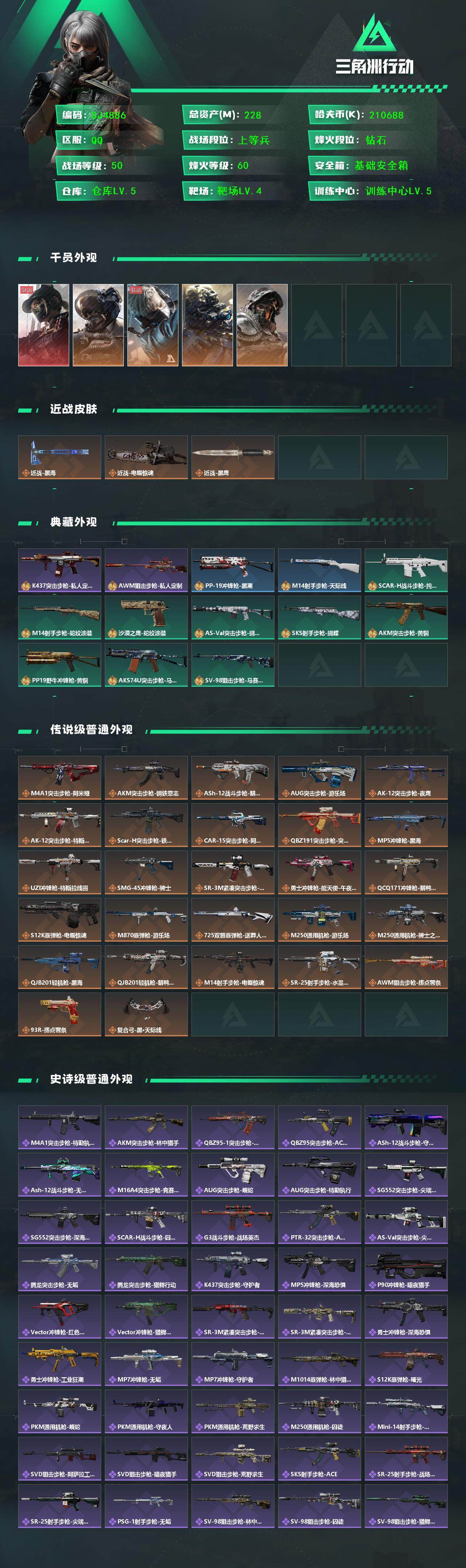 SJZEY361306三角洲行动账号详情图2