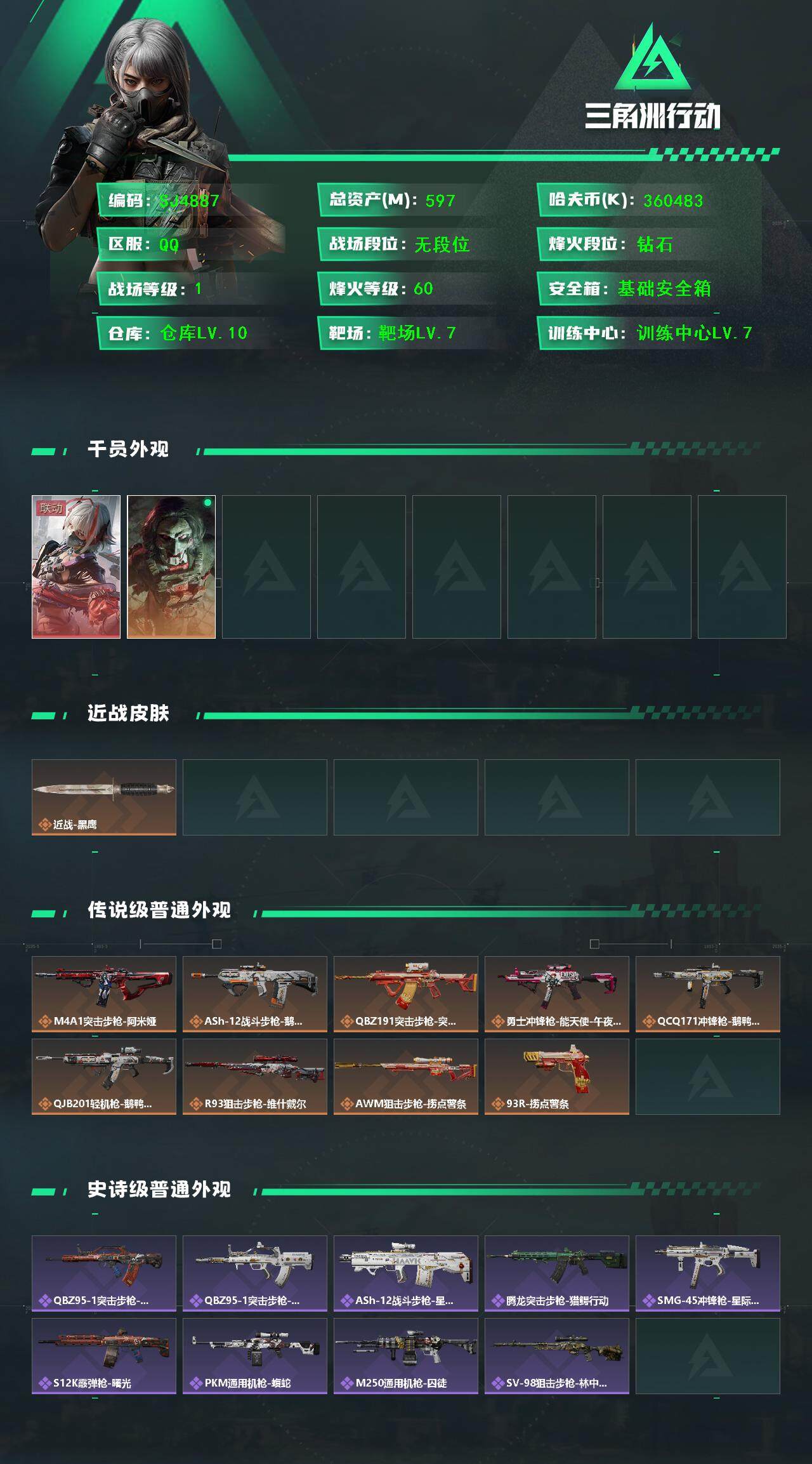 SJZCMW361312三角洲行动账号详情图2 SJZCMW361312三角洲行动账号详情图2