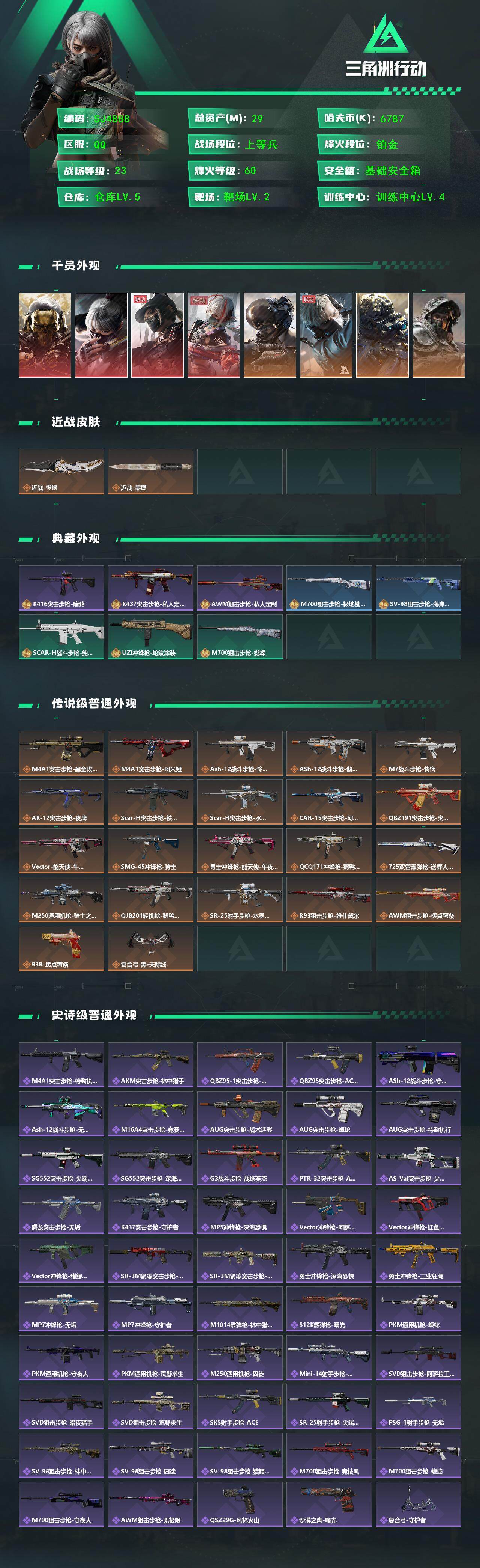 SJZCMW361314三角洲行动账号详情图2 SJZCMW361314三角洲行动账号详情图2