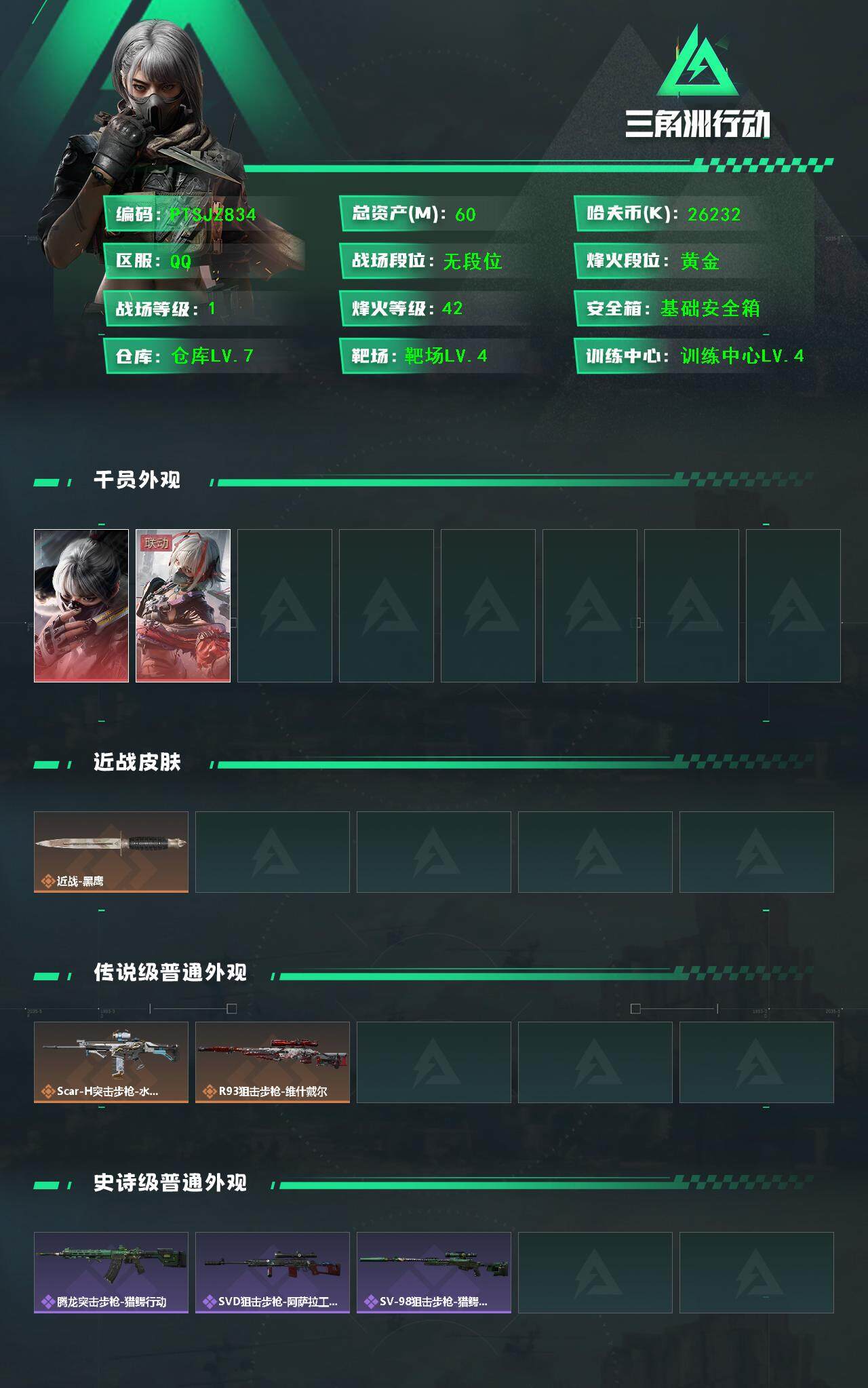 SJZCMW361234三角洲行动账号详情图2