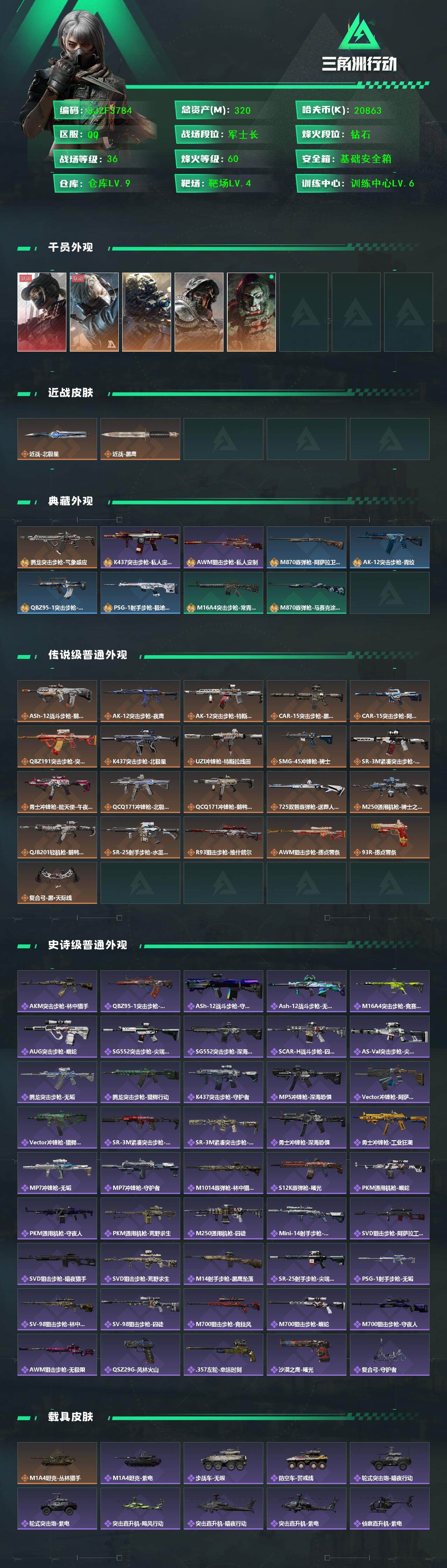 SJZCMW361432三角洲行动账号详情图2 SJZCMW361432三角洲行动账号详情图2