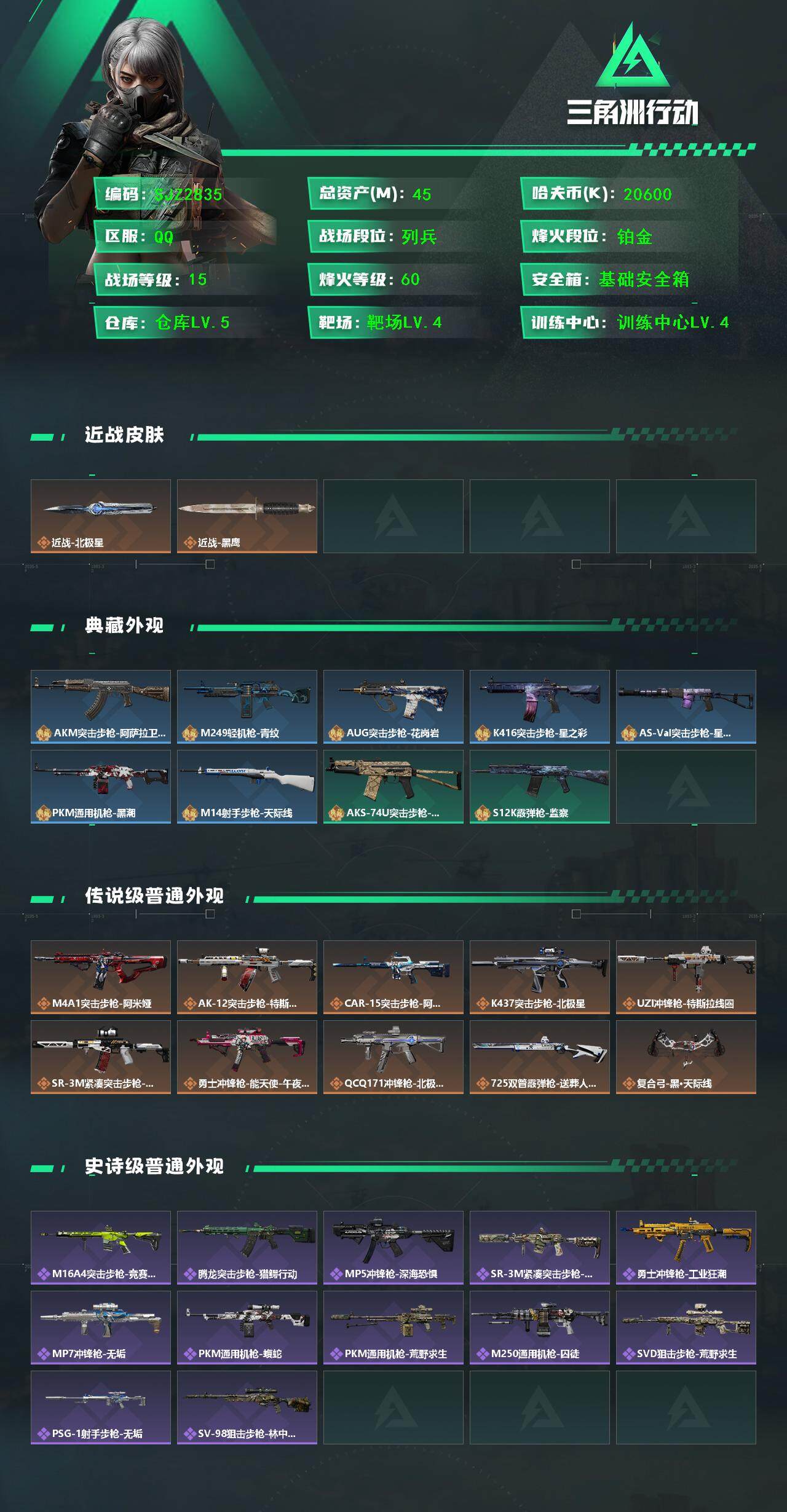 SJZCMW361255三角洲行动账号详情图2 SJZCMW361255三角洲行动账号详情图2