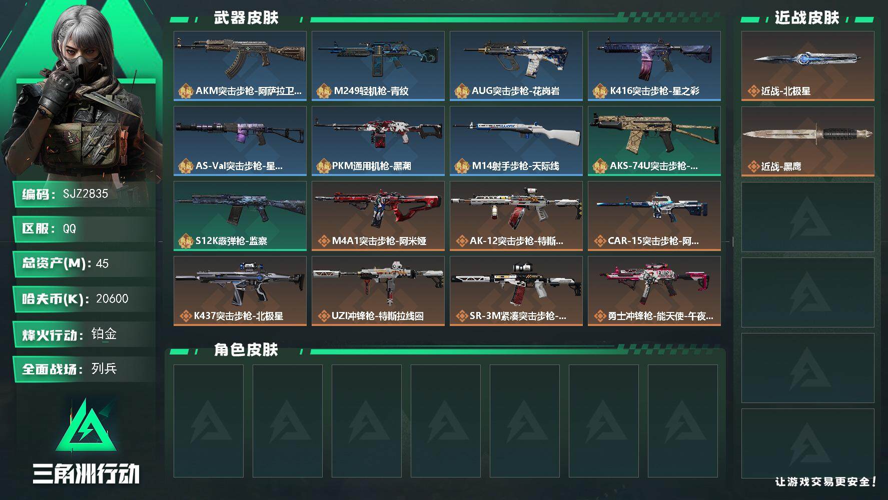 三角洲行动账号QQ【SJZ2835】总资产(M)：45M/哈夫币(K)：20600K/哈夫币(K)：20600K/全面