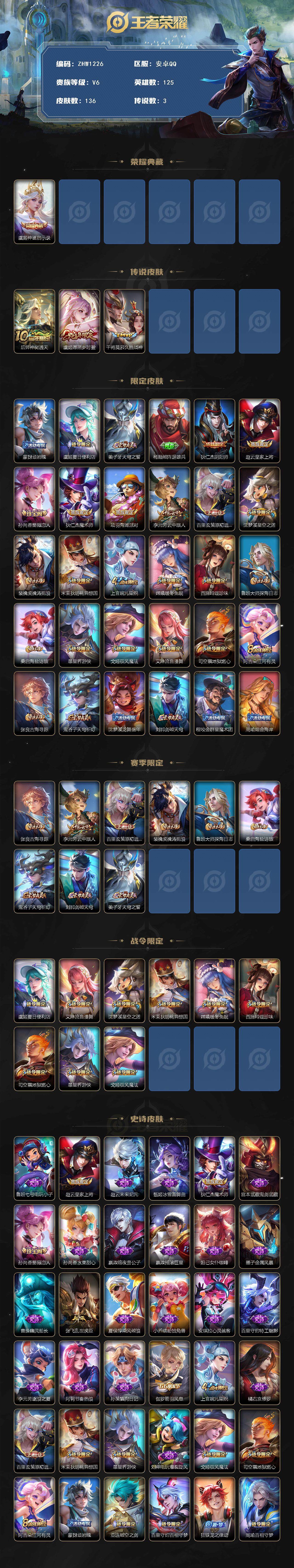 WZLX3369936王者荣耀账号详情图2