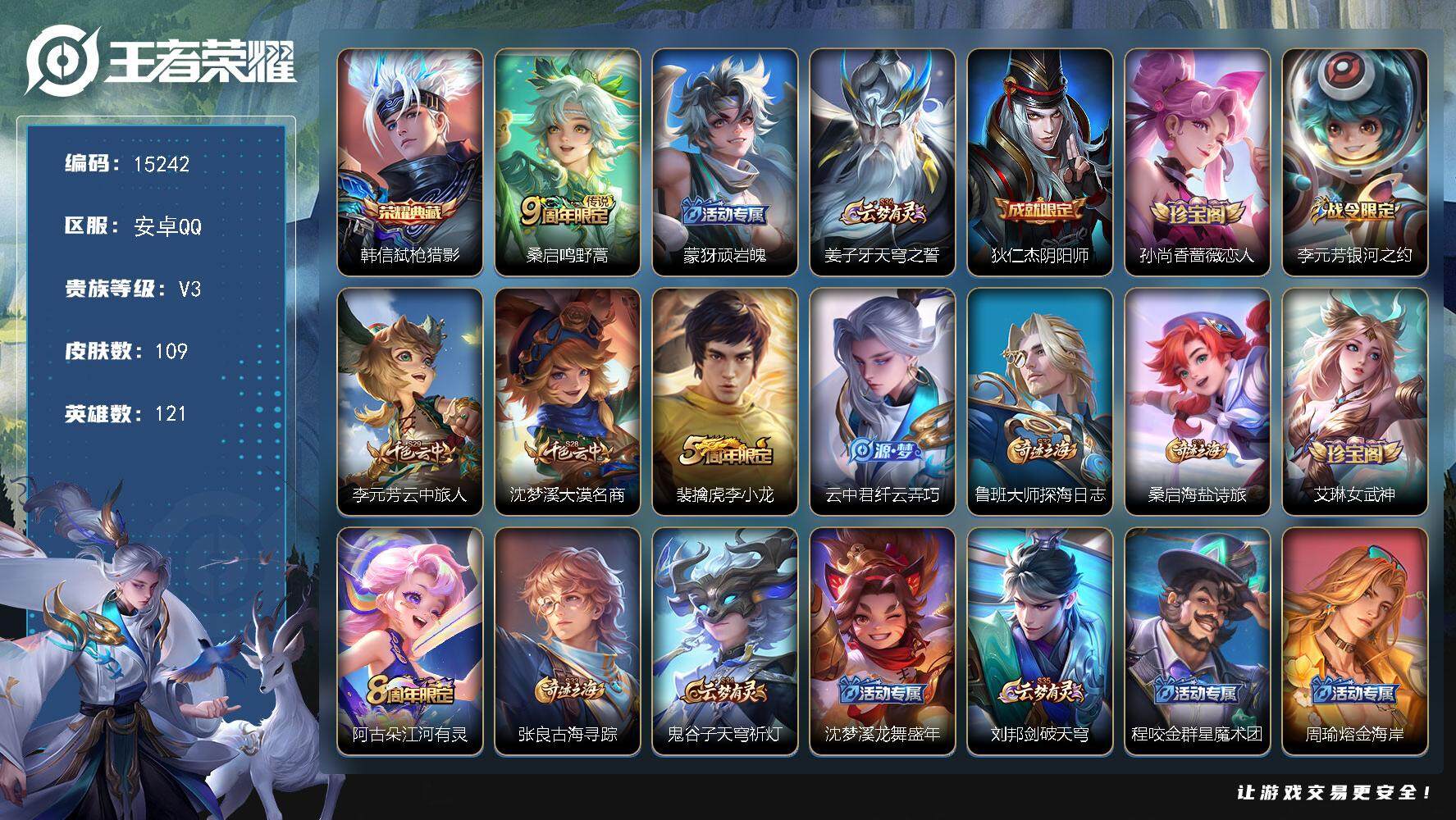 王者荣耀账号安卓QQ可换绑【性价比优质号 韩信典藏】 3王者印记 五级铭文60 可二次CD14011 安卓Q-V3-109皮肤-1典藏-1传说-28史诗【荣耀典藏】：韩信弑枪猎影【传说皮肤】：桑启鸣野蒿【限定皮肤】：蒙