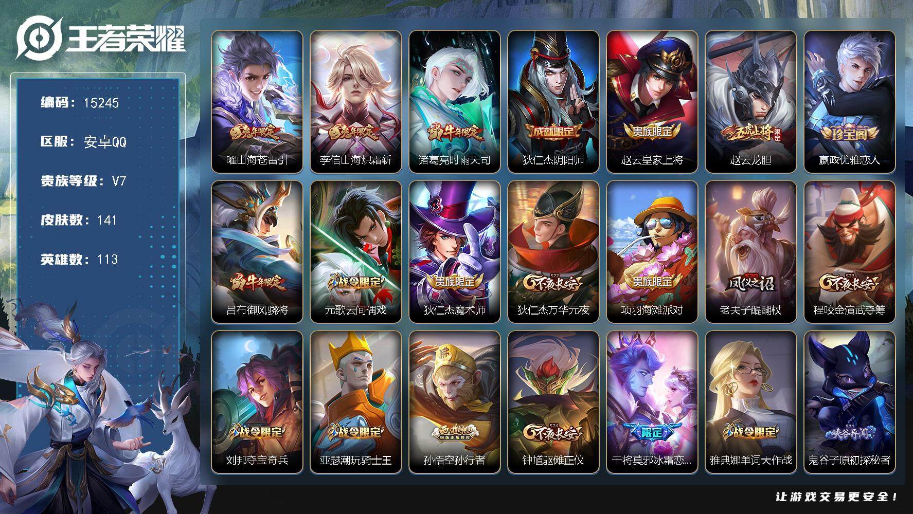 王者荣耀账号安卓QQ可换绑【性价比优质号 兔年限定 时雨天司】 1按键 3王者印记 五级铭文120 可二次CD14014 安卓Q-V7-141皮肤-3传说-33史诗【传说皮肤】：曜山海苍雷引，李信山海炽霜斩，诸葛亮时雨