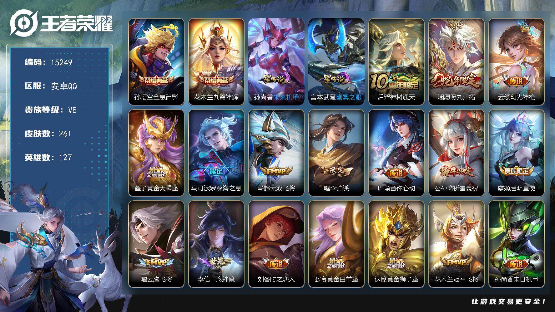 王者荣耀账号安卓QQ可换绑【性价比优质号 双典藏 李逍遥 墨子天蝎座 祈雪灵祝 多传说限定号】 7按键，2星传说，16王者印记，满级铭文，可二次CD14019，安卓Q-V8-261皮肤-2典藏-19传说-72史诗【英雄