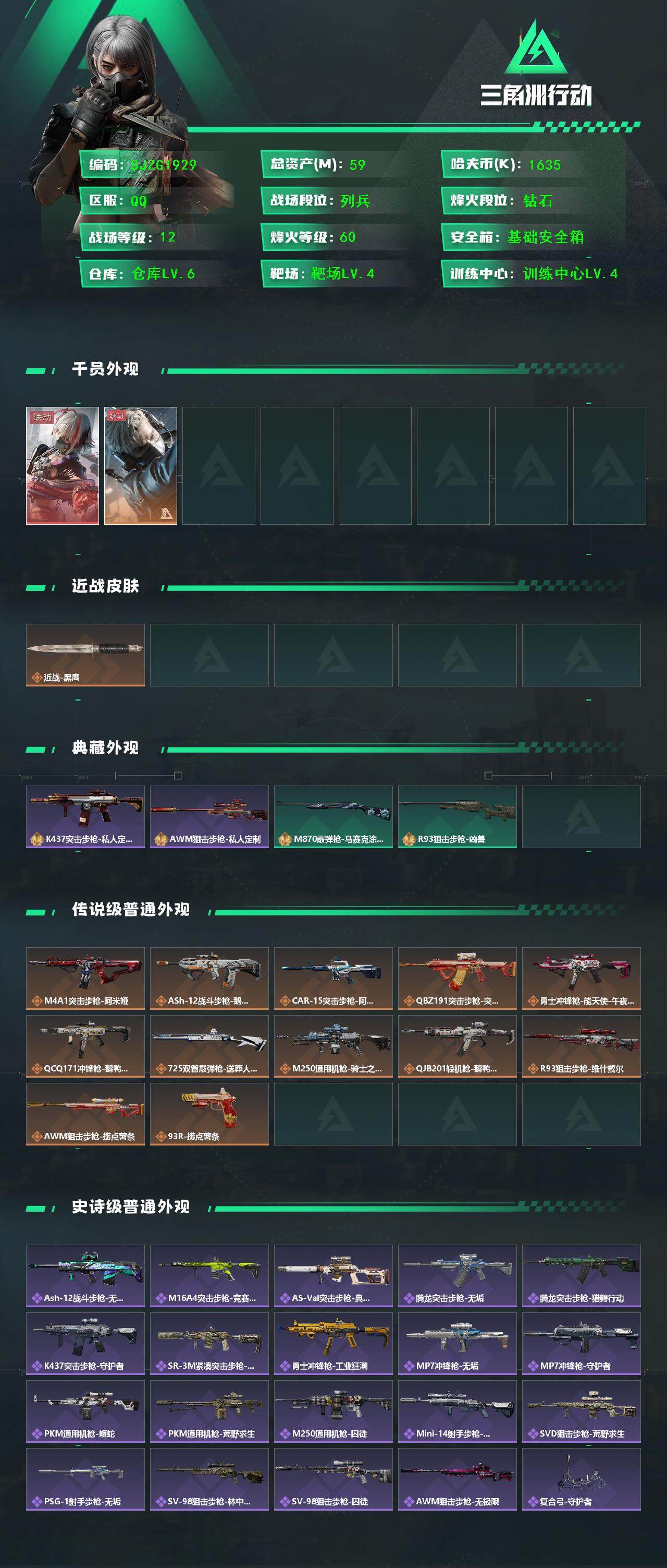 SJZCMW361277三角洲行动账号详情图2 SJZCMW361277三角洲行动账号详情图2