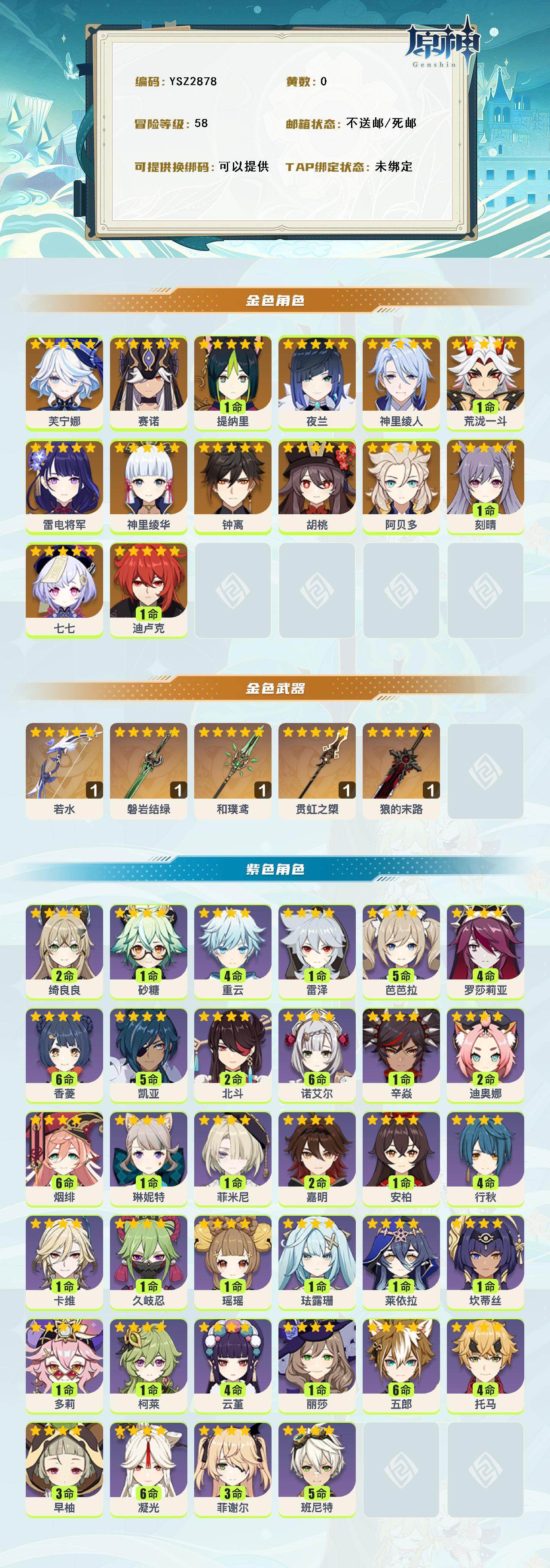 YSEY315422原神账号详情图2