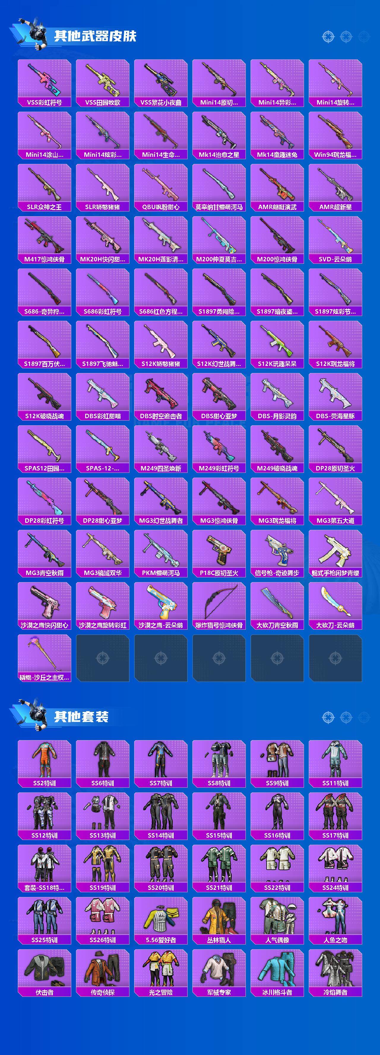 HPCMW3423735和平精英账号详情图4 HPCMW3423735和平精英账号详情图4