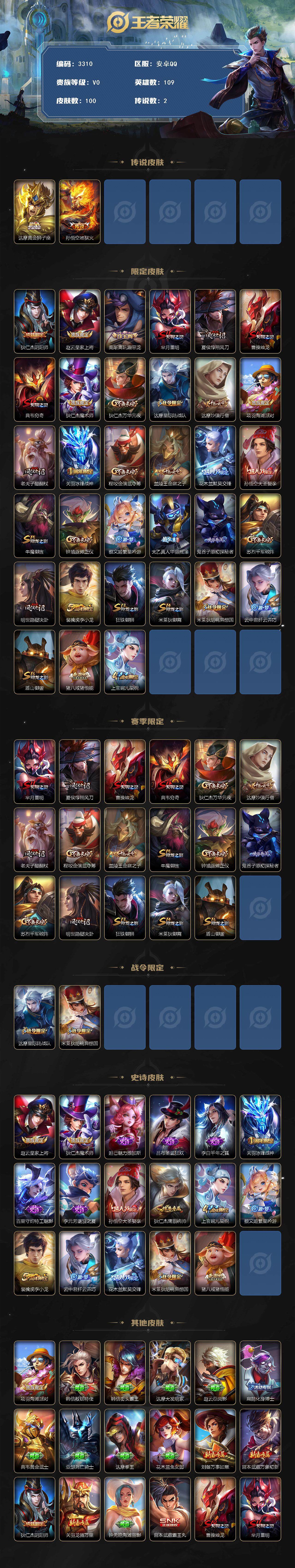 WZJZ3372077王者荣耀账号详情图2 WZJZ3372077王者荣耀账号详情图2