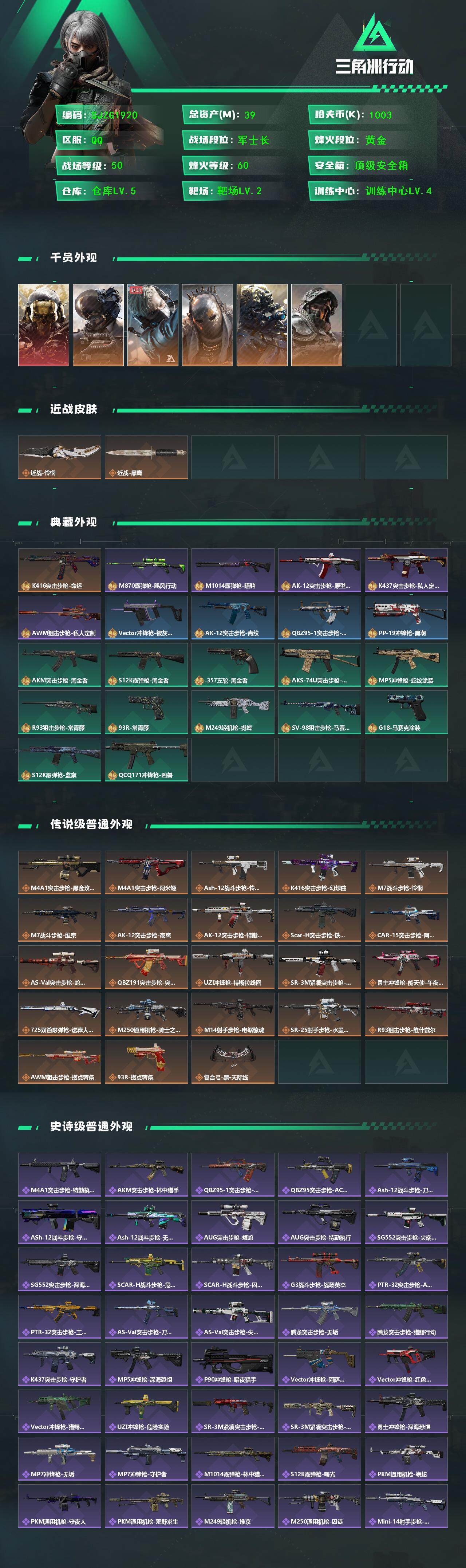 SJZCMW361332三角洲行动账号详情图2 SJZCMW361332三角洲行动账号详情图2