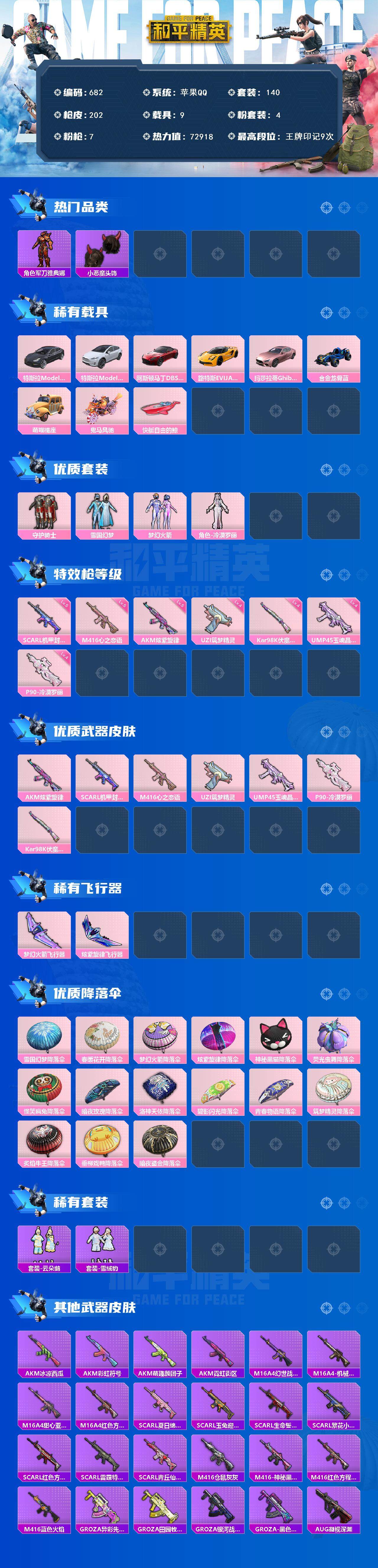 HPCMW3423736和平精英账号详情图2 HPCMW3423736和平精英账号详情图2