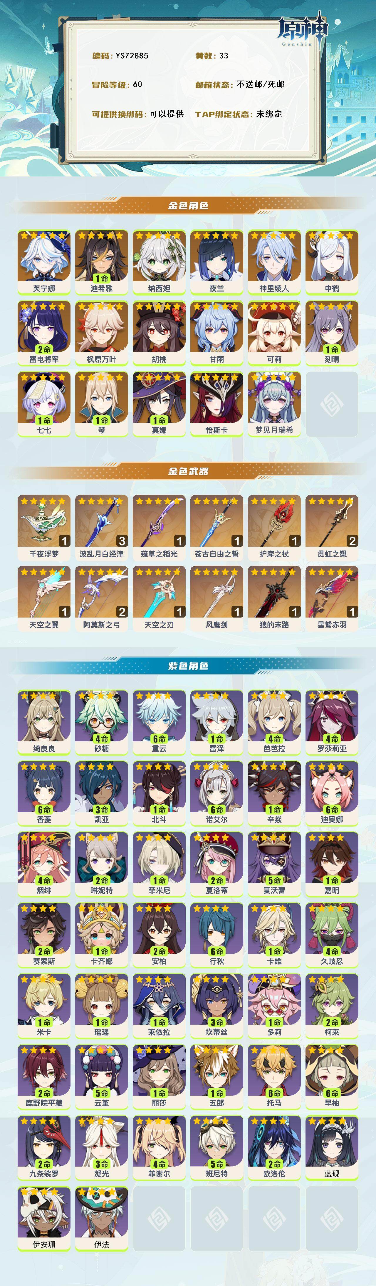 YSEY314634原神账号详情图2